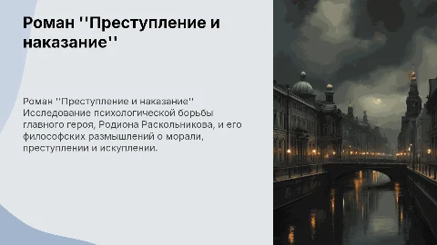 Роман преступления и наказание добавь изображения