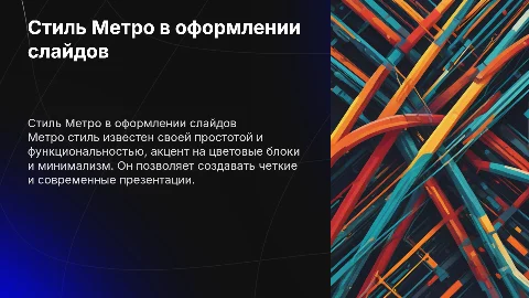 стиль в оформлении слайда Метро(карточный)