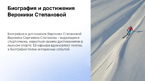 Биография и спортивная карьера Вероники Степановой