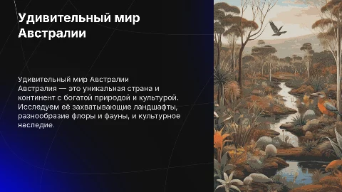 про австралию на английском языке