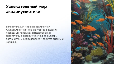 аквариумистика