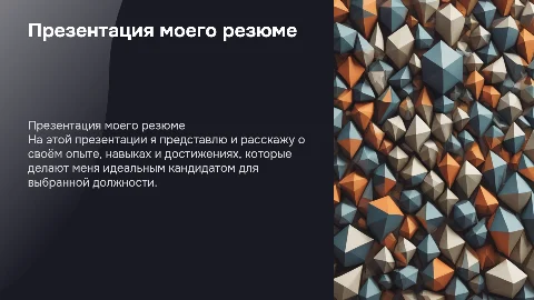 моё резюме