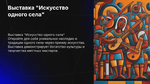 Презентация выставки "Искусство одного села" от Луганского центра