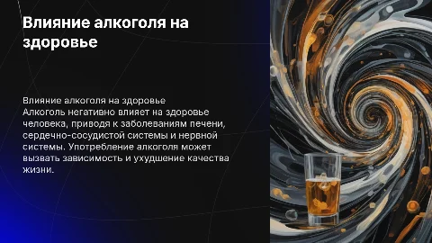 Вред алкоголя на здоровье человека
