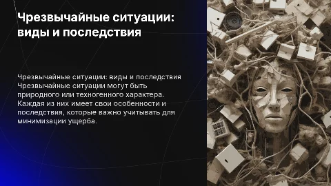 Чрезвычайные ситуации природного и техногенного характера