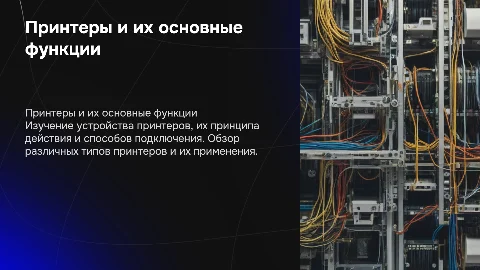 Принтеры, устройство, принцип действия, подключение