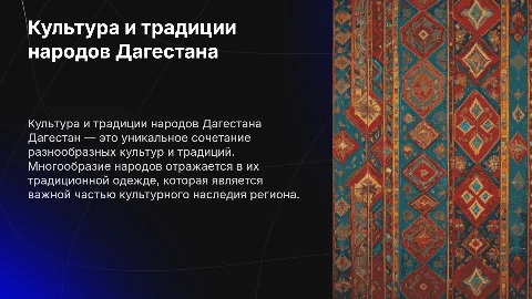 Народы и культуры, традиции и одежда Дагеста,
