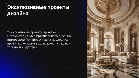 Презентация от премиальной студии дизайна интерьеров