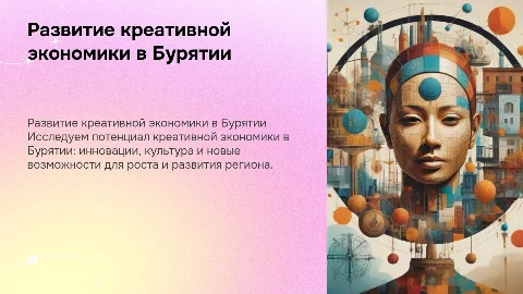 Обращение Борисовой Натальи: развитие креативной экономики