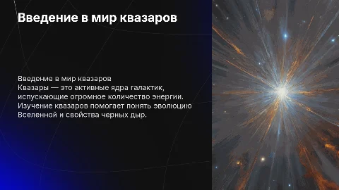 квазар