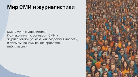СМИ и журналистика для детей 4 класса с разными заданиями и вопросами и побольше текста