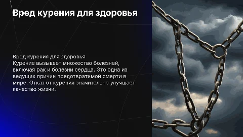 Вред о курении