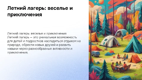 летний лагерь