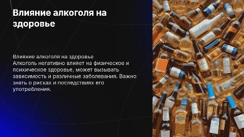 вред алкоголя