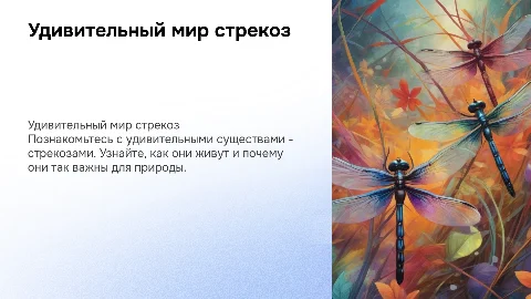 стрекоза для детей 6 лет
