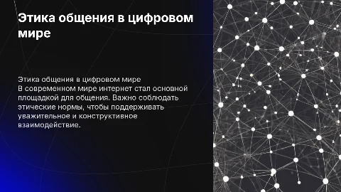 Проблемы этики общения в интернете