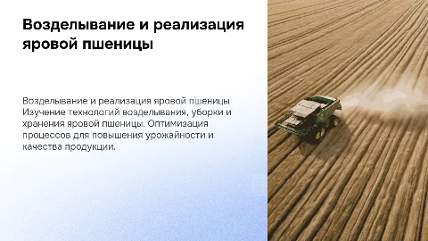 Технология возделывания и хранения яровой пшеницы