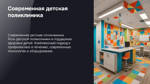Детская поликлиника