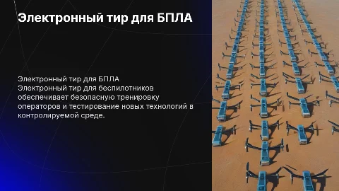 электронный тир бпла