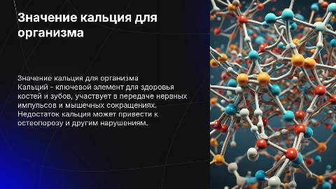 кальций