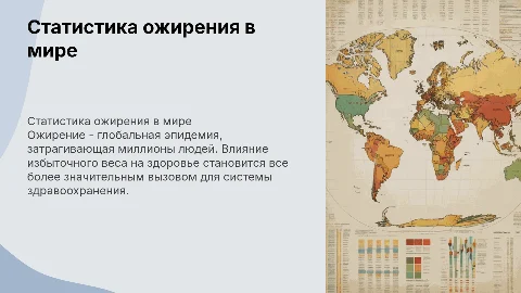 статистика ожирения в мире