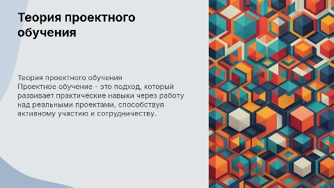 теория проектного обучения