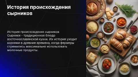 Кто придумал сырники