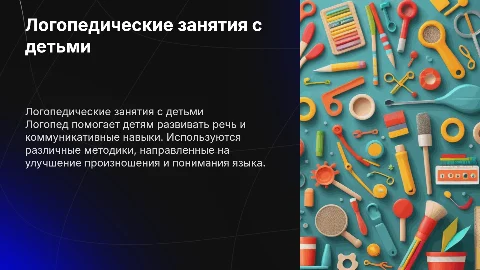 картинка логопед и ребенок