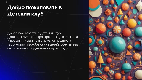 Детский клуб