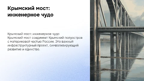 крымский мост