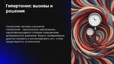 гипертония