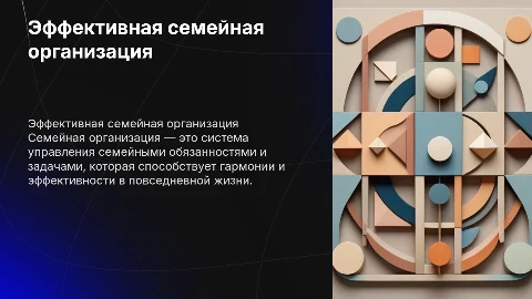 Семейная организация