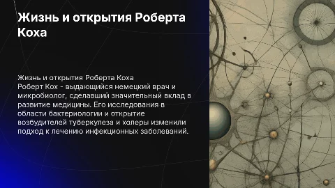 Роберт Кох