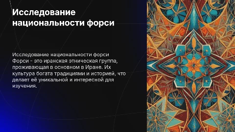 Национальность форси