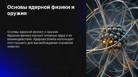 Ядерная физика ядерная бомба