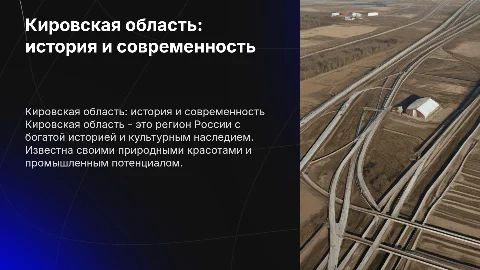 Кировская область