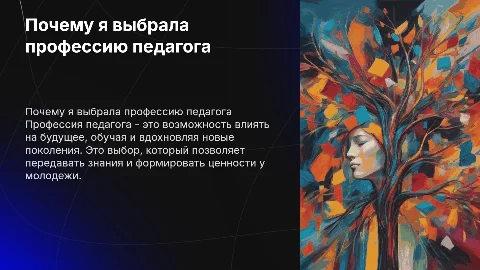 почему я выбрала професию педагога