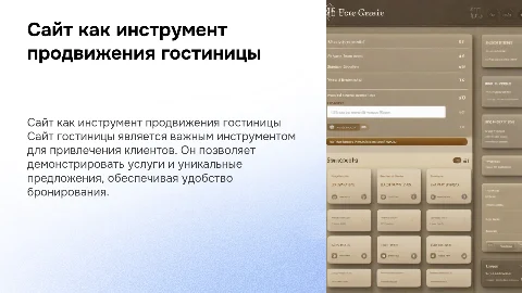 Сайт гостиницы как средство продвижения гостиничного продукта