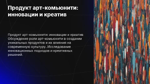 продукт арт-комьюнити