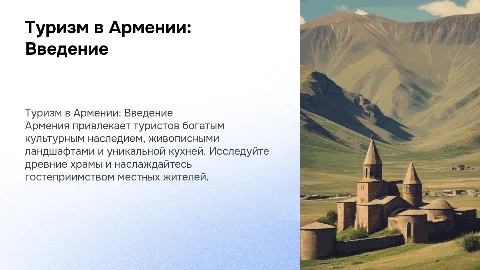 туризм в Армении