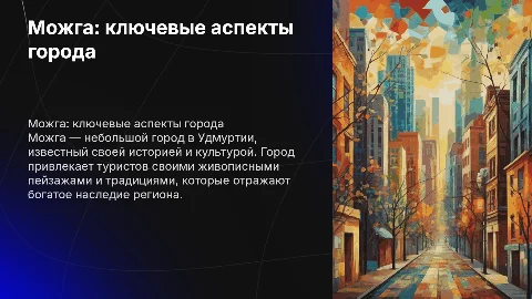 Можга