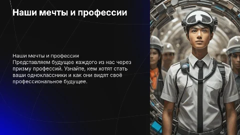 Фото одноклассников на каждом слайде и название будущей профессии