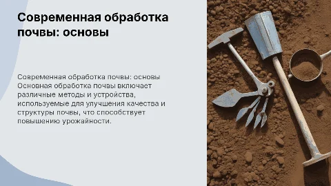 современная основная обработка почвы, виды, устройства