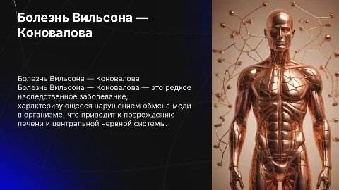 Вильсона — Коновалова