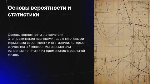 Презентация по ВСЕМ терминам вероятности и статистике за 7 класс