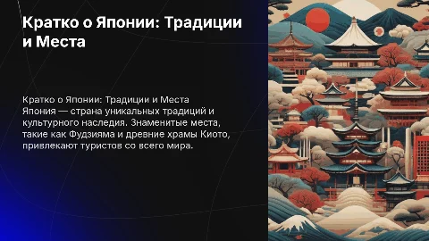 Кратко о Японии. Традиции народа и знаменитые места