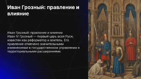 Иван 4 Грозный