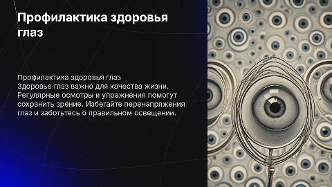 профилактика зрения