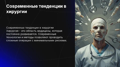 хирургия