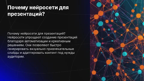 Почему лучше делать призентации в нейросети